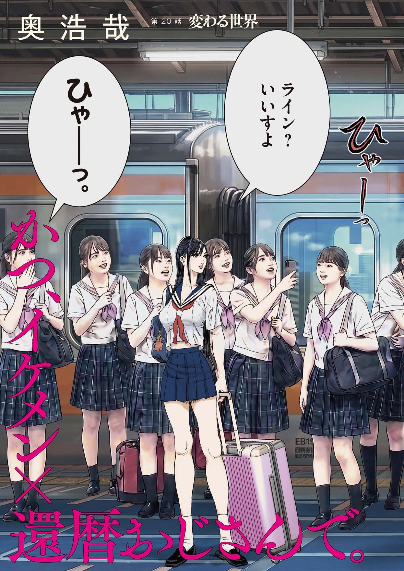 Kanreki Hime Chapter 20 3ページ