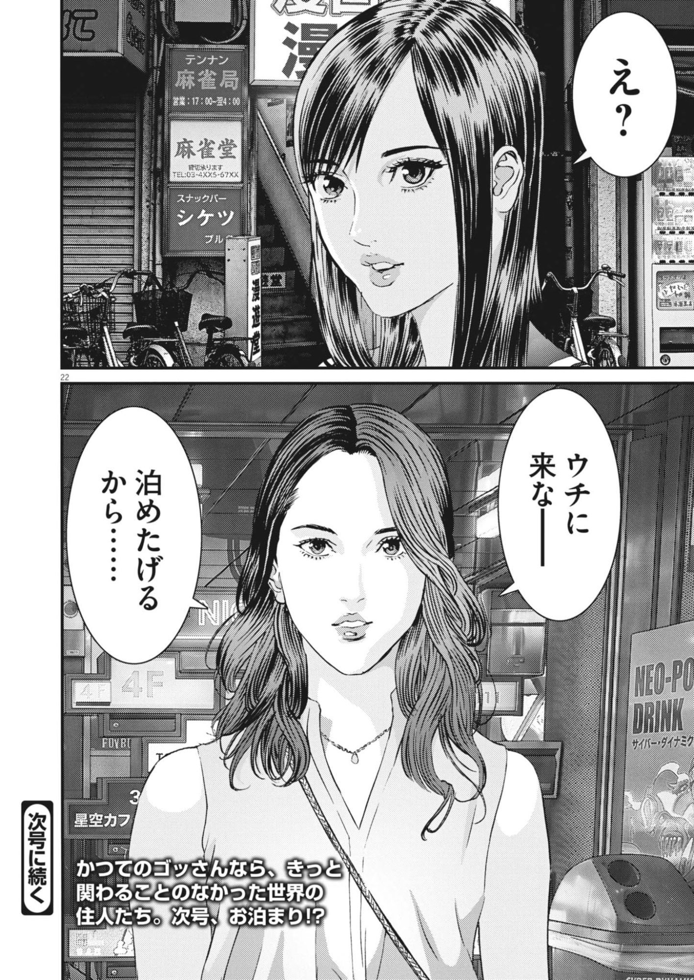 Kanreki Hime Chapter 20 22ページ