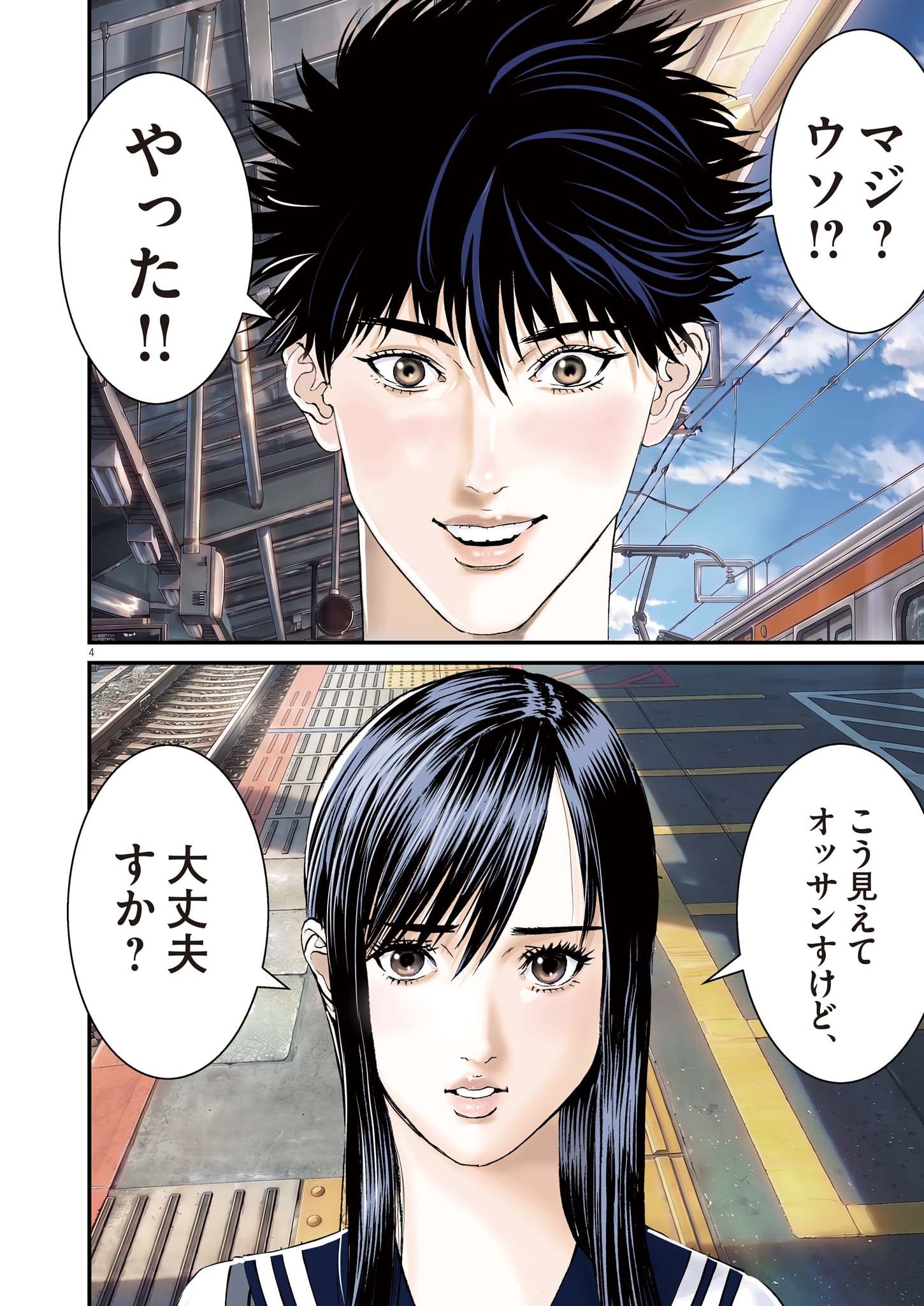 Kanreki Hime Chapter 20 4ページ