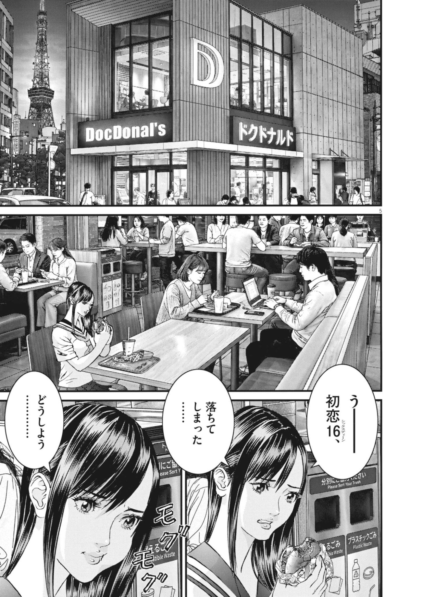 Kanreki Hime Chapter 20 5ページ