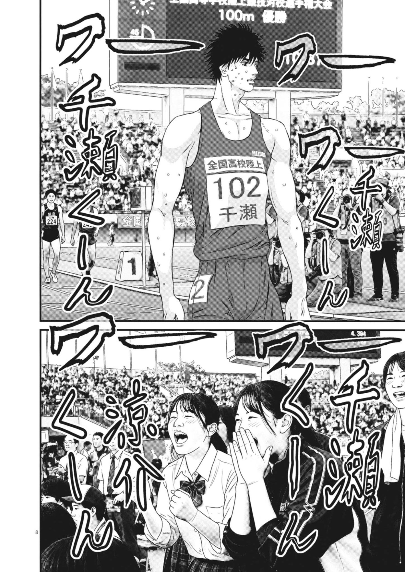 Kanreki Hime Chapter 20 8ページ