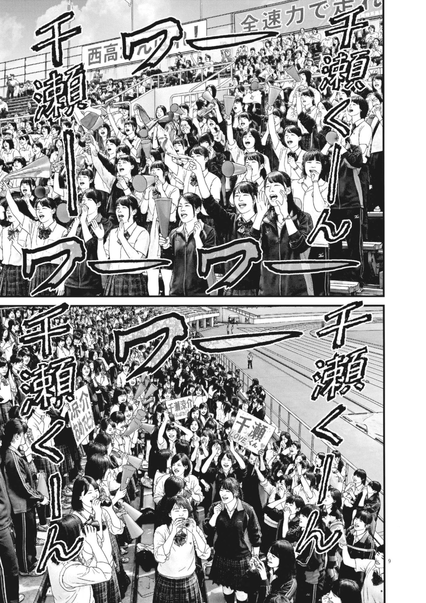Kanreki Hime Chapter 20 9ページ