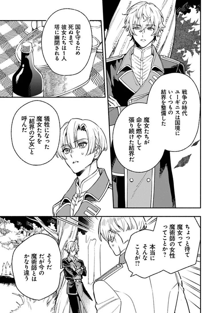 Hazure Hime wa Igaito Aisareteiru? Chapter 18.3 2ページ
