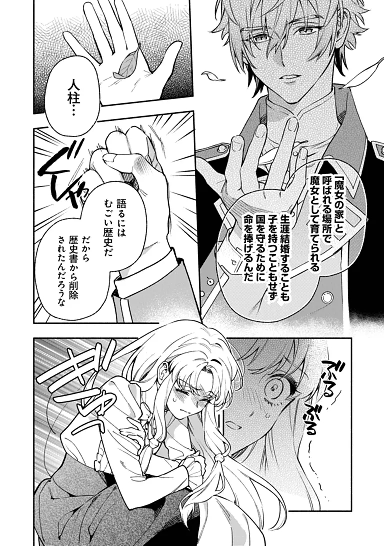Hazure Hime wa Igaito Aisareteiru? Chapter 18.3 3ページ
