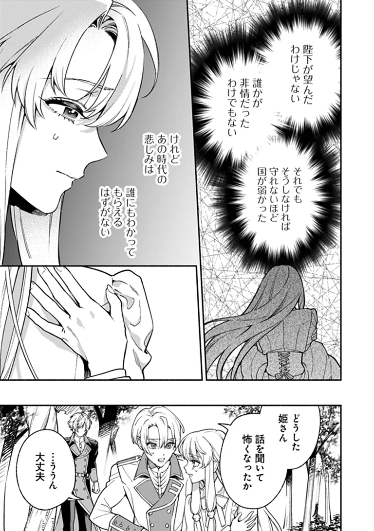 Hazure Hime wa Igaito Aisareteiru? Chapter 18.3 4ページ