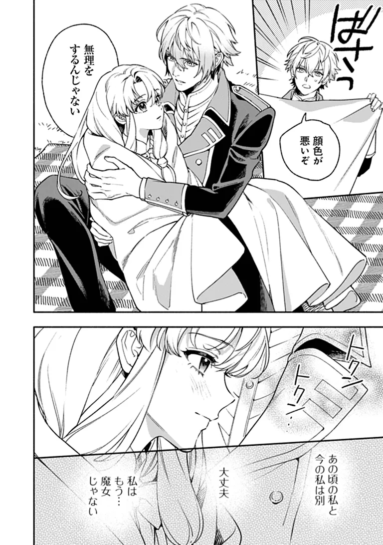Hazure Hime wa Igaito Aisareteiru? Chapter 18.3 5ページ