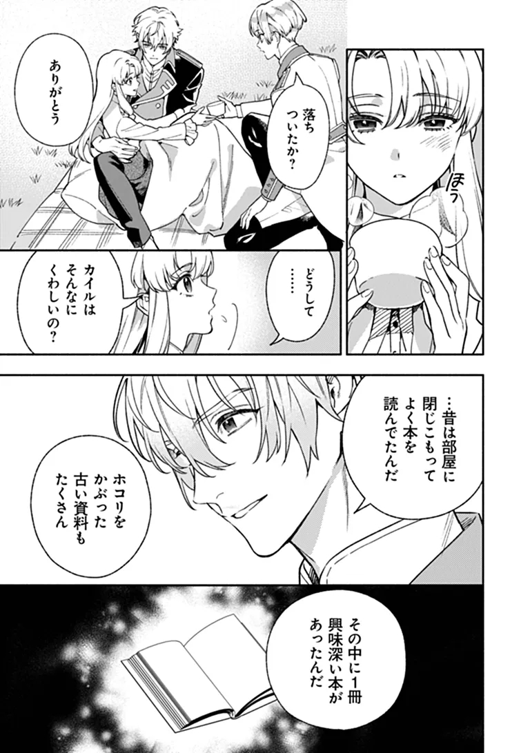 Hazure Hime wa Igaito Aisareteiru? Chapter 18.3 6ページ