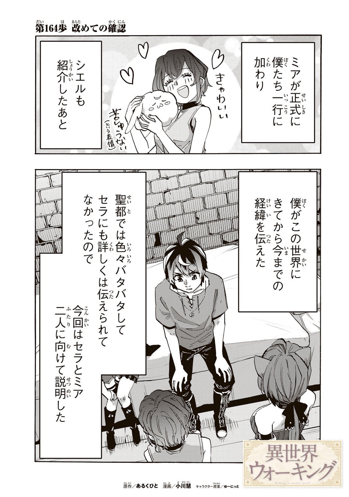 Isekai Walking Chapter 164 1ページ