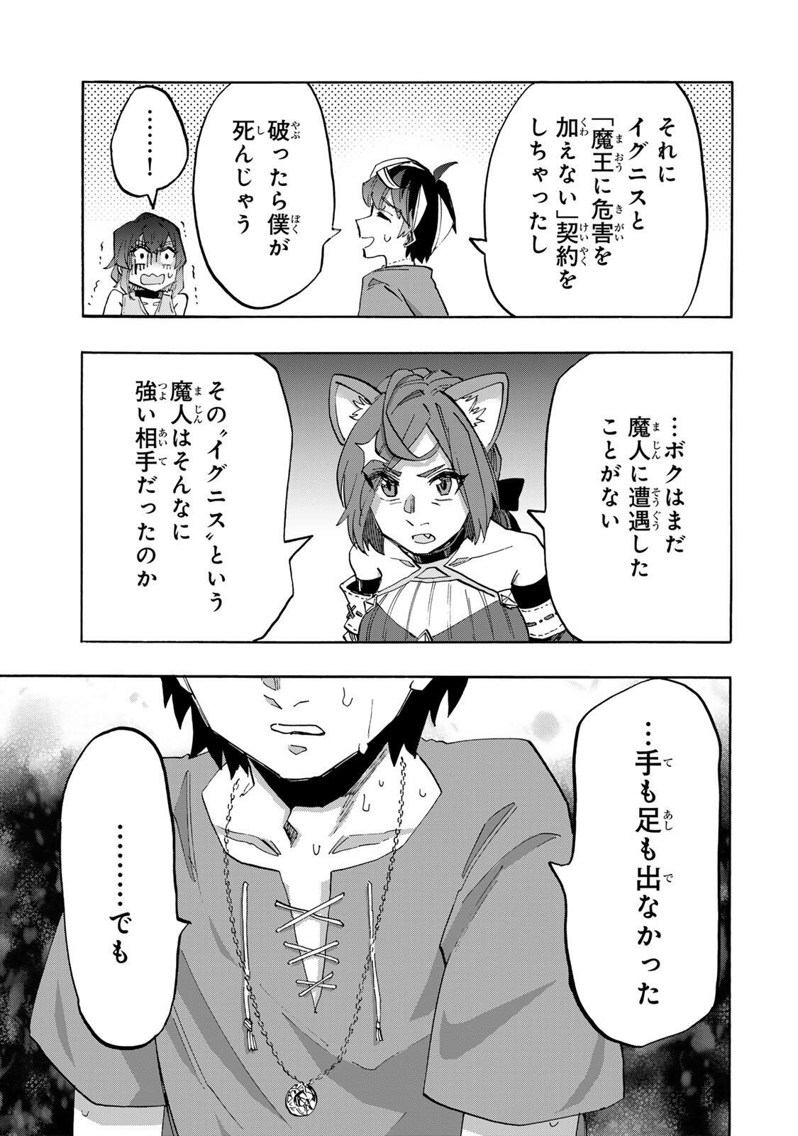 Isekai Walking Chapter 164 11ページ