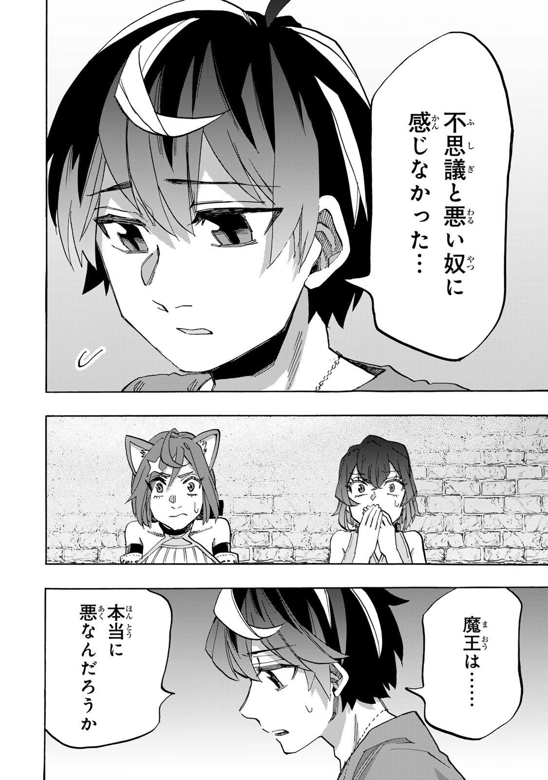 Isekai Walking Chapter 164 12ページ