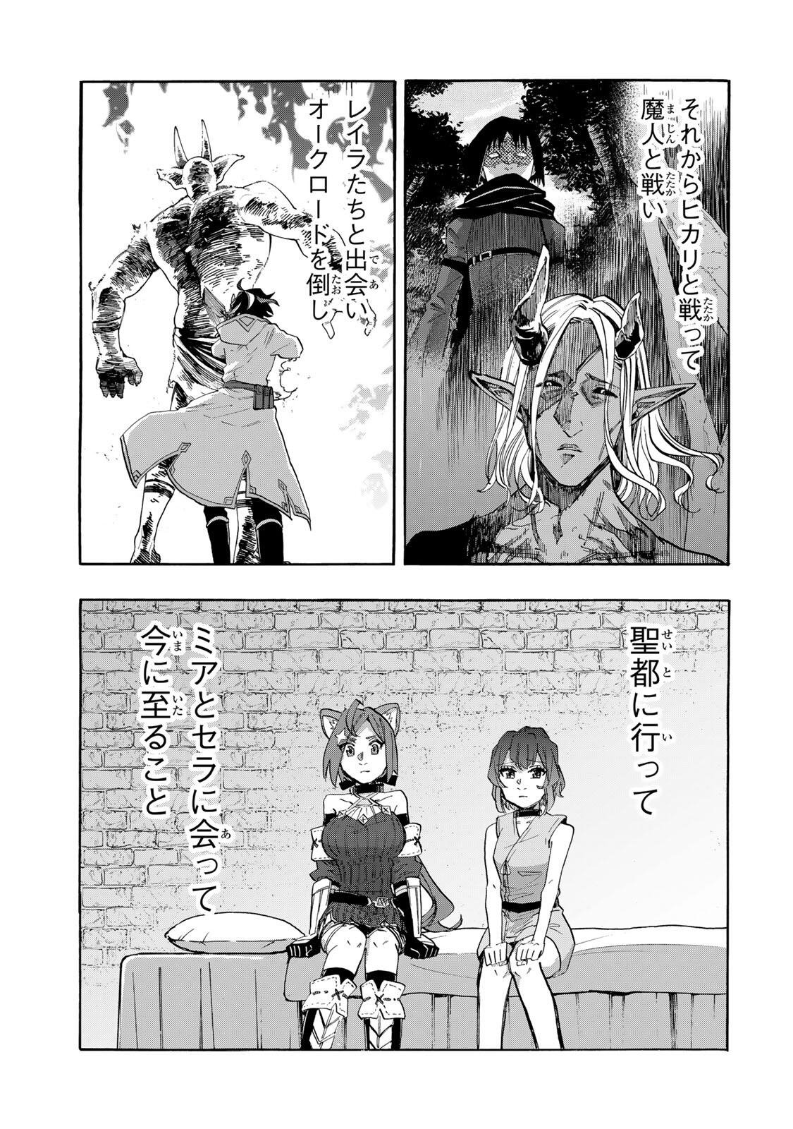 Isekai Walking Chapter 164 3ページ