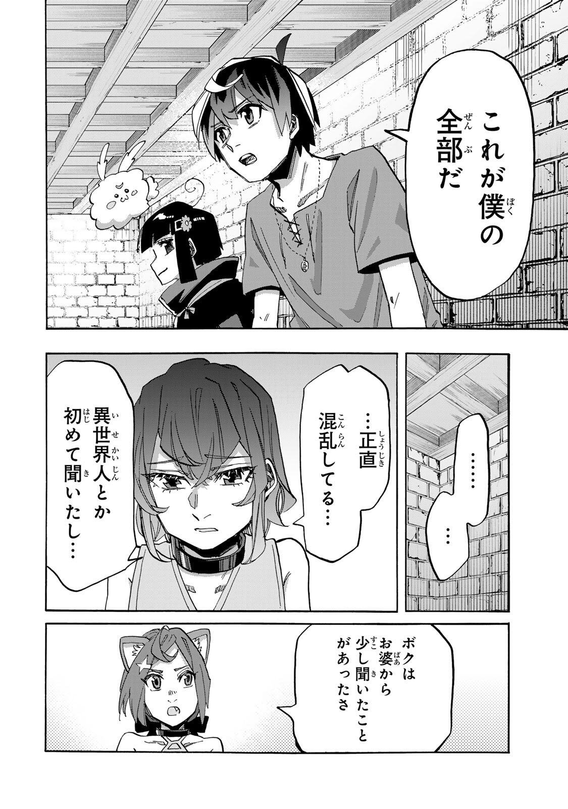 Isekai Walking Chapter 164 4ページ