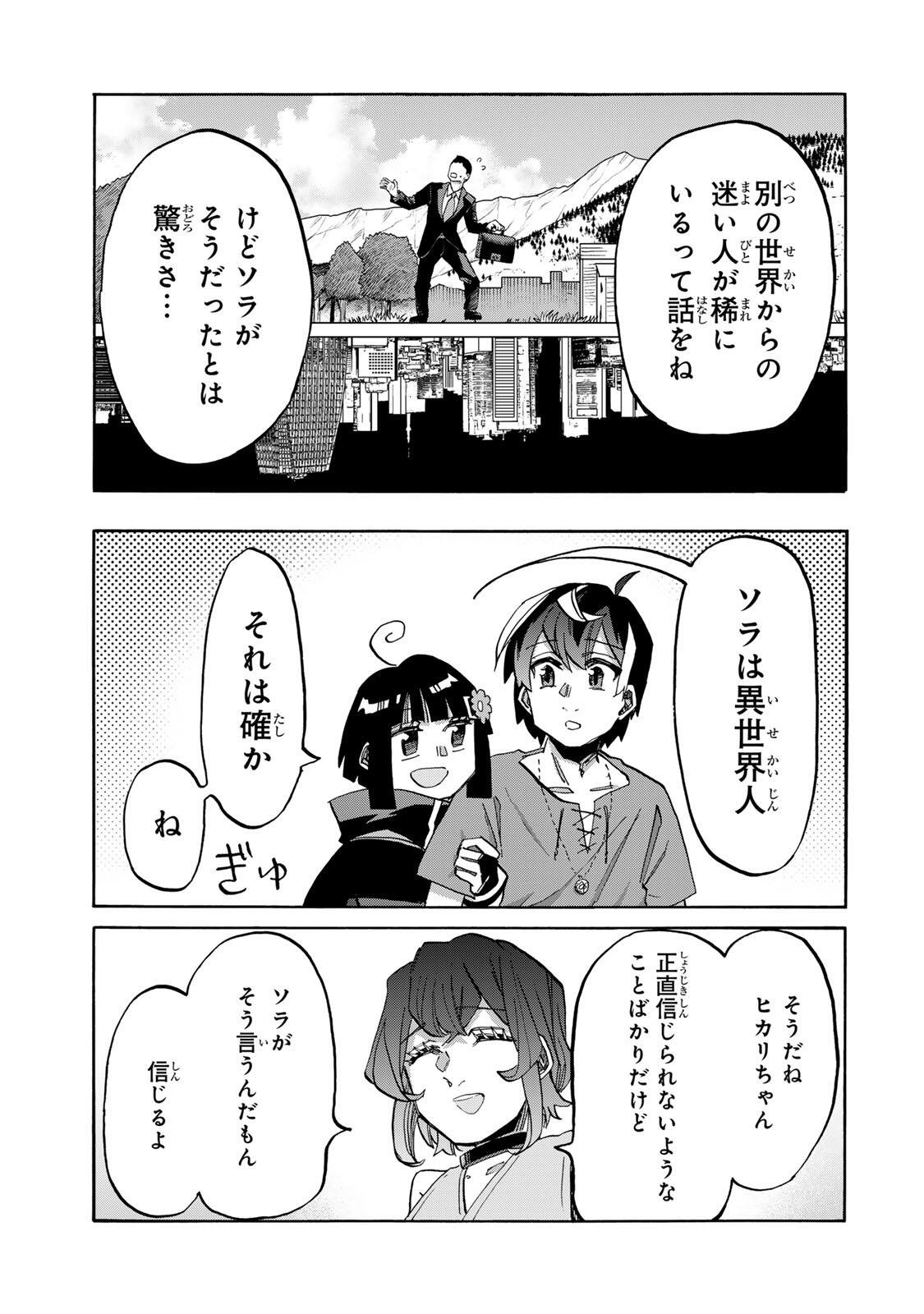 Isekai Walking Chapter 164 5ページ