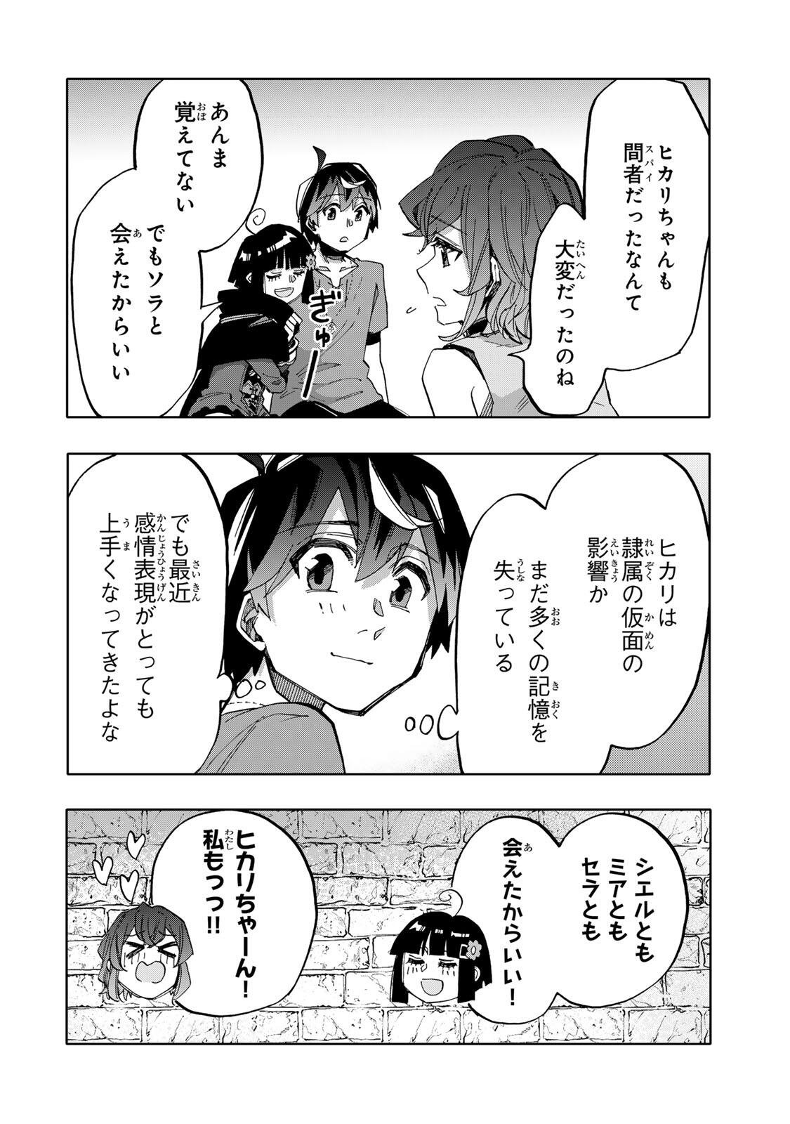Isekai Walking Chapter 164 6ページ