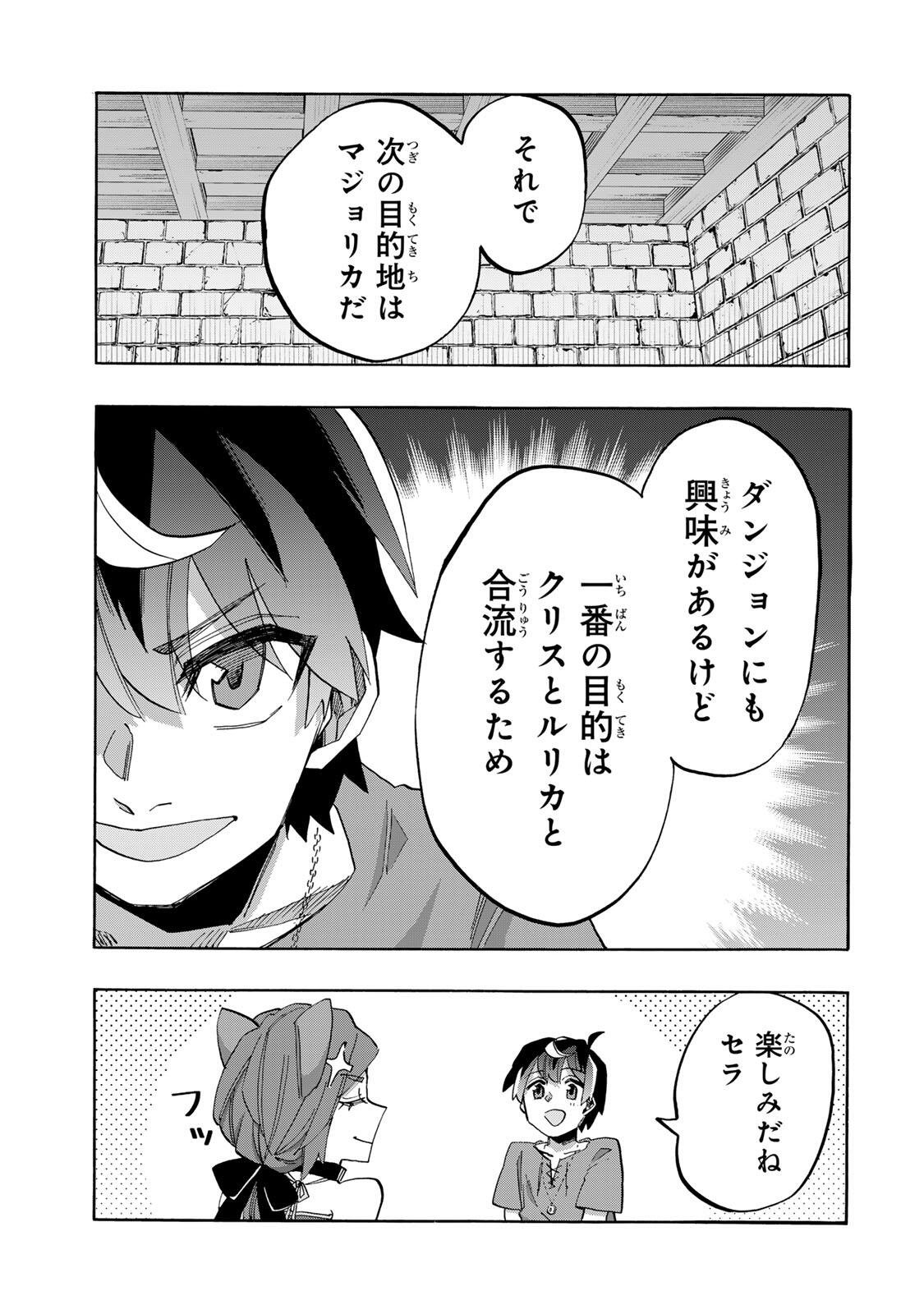 Isekai Walking Chapter 164 7ページ