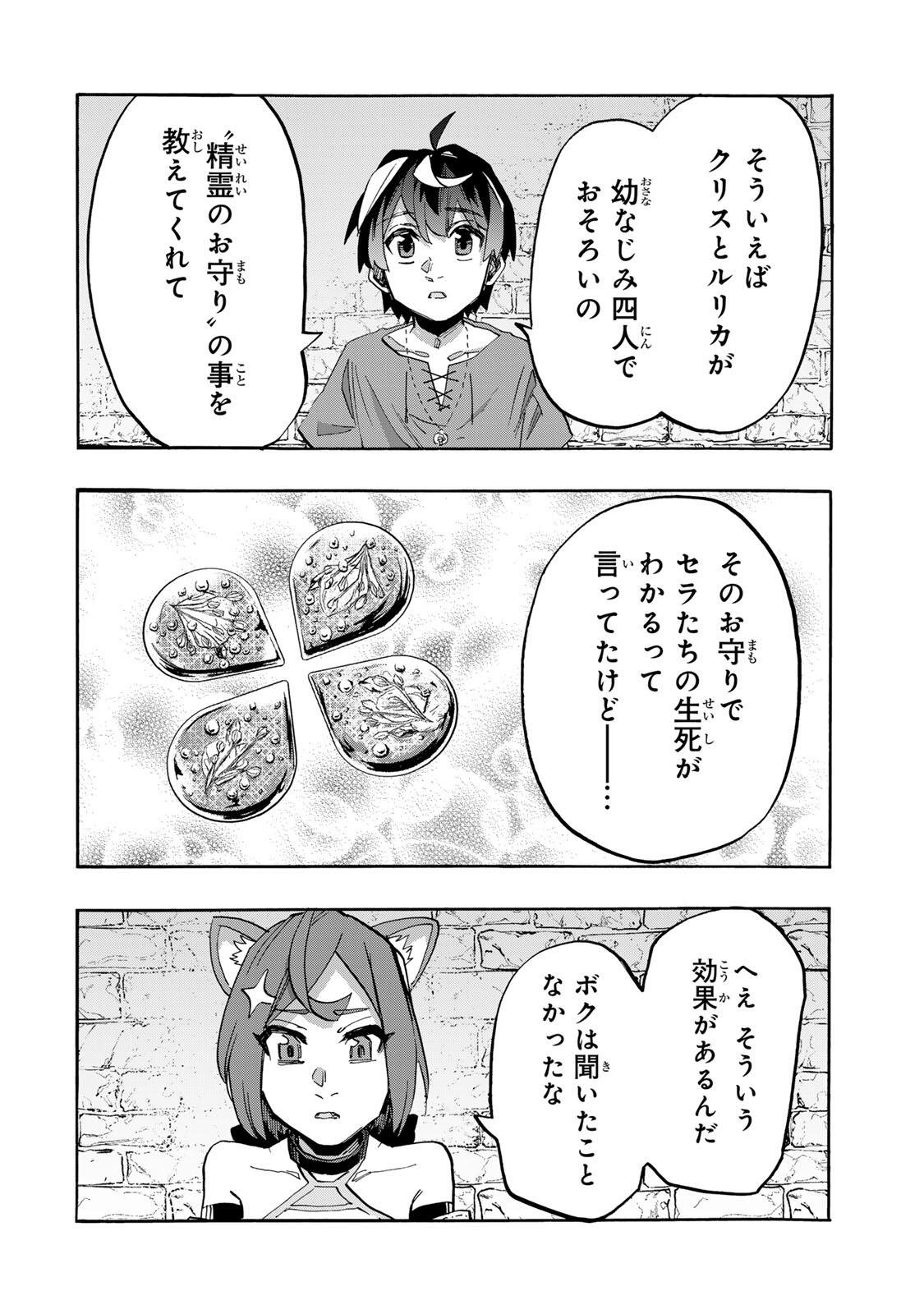Isekai Walking Chapter 164 8ページ