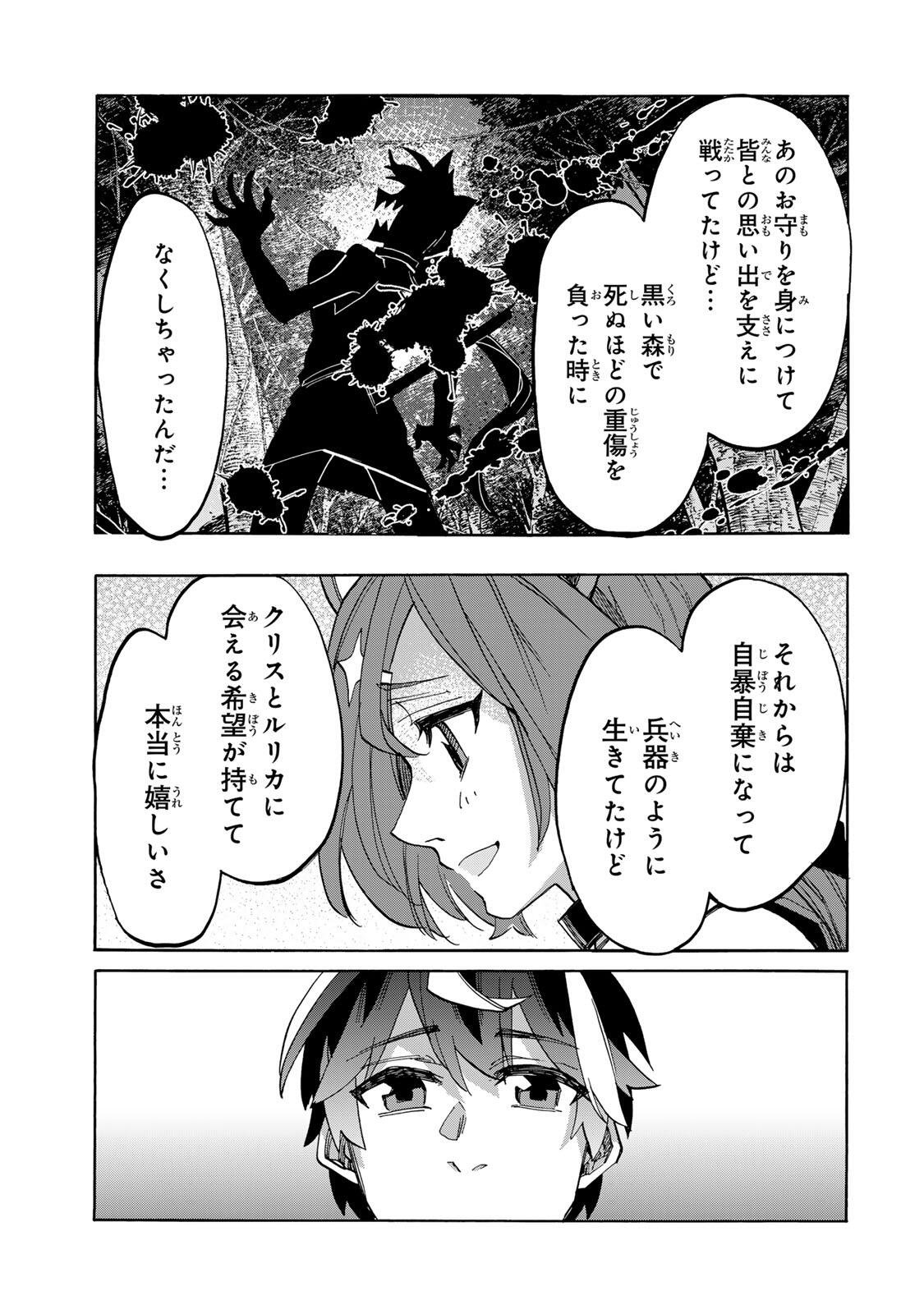 Isekai Walking Chapter 164 9ページ