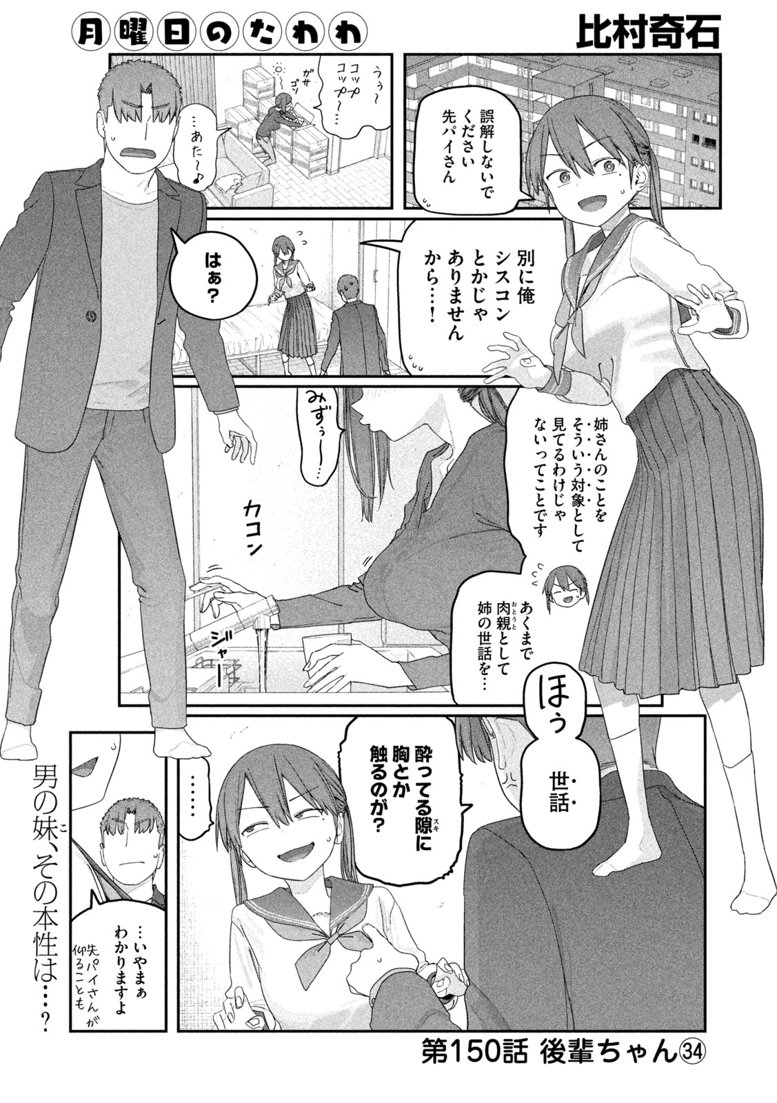 Getsuyoubi no Tawawa Chapter 150 1ページ