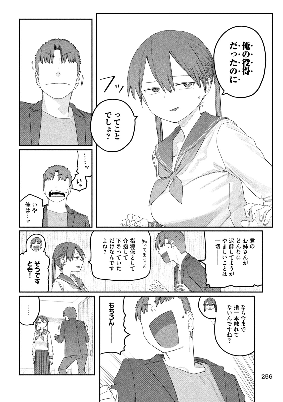 Getsuyoubi no Tawawa Chapter 150 2ページ