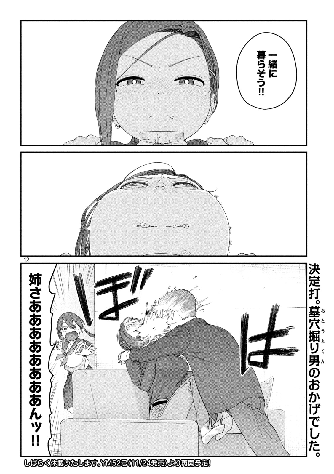 Getsuyoubi no Tawawa Chapter 150 12ページ
