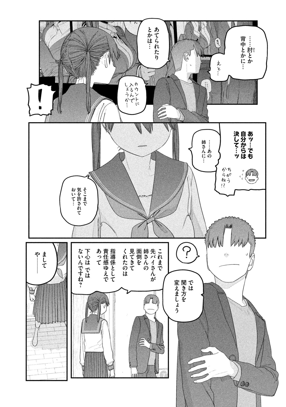 Getsuyoubi no Tawawa Chapter 150 3ページ