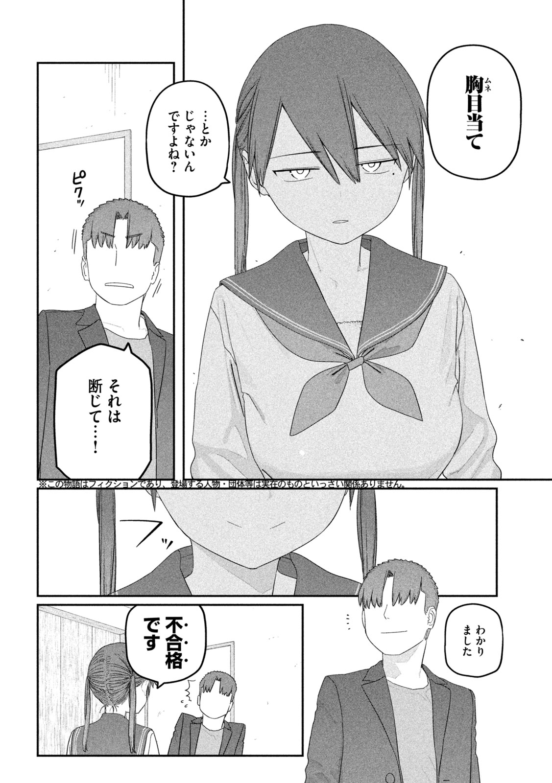 Getsuyoubi no Tawawa Chapter 150 4ページ
