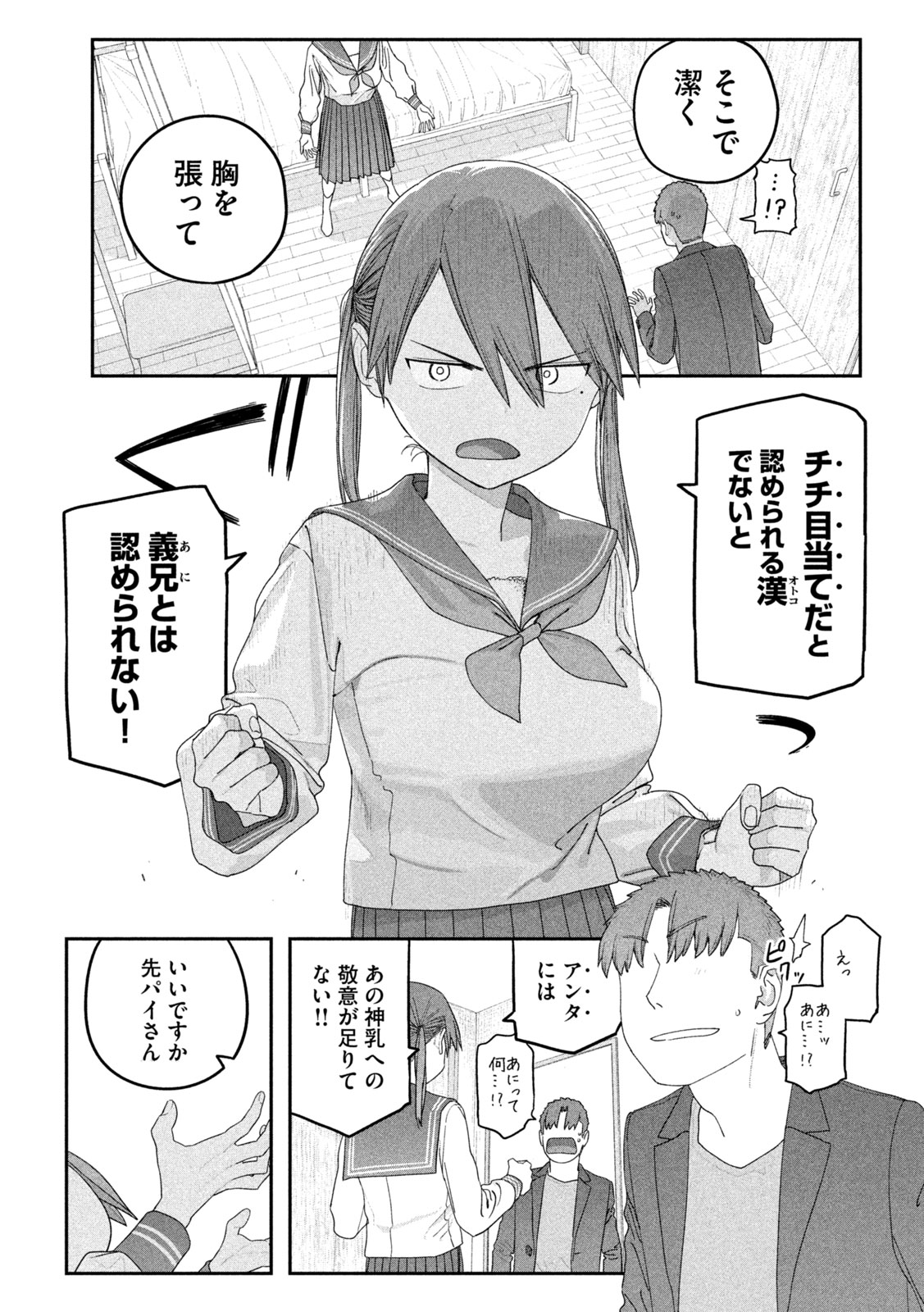 Getsuyoubi no Tawawa Chapter 150 5ページ