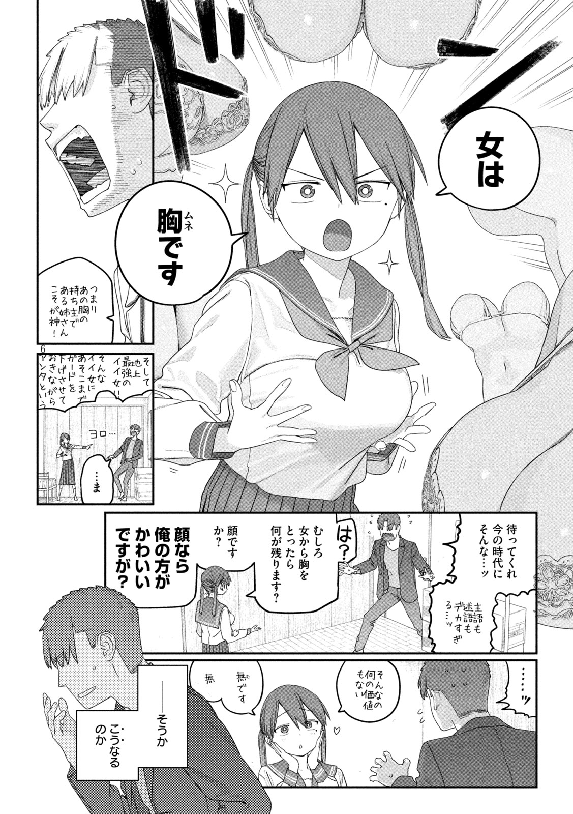 Getsuyoubi no Tawawa Chapter 150 6ページ