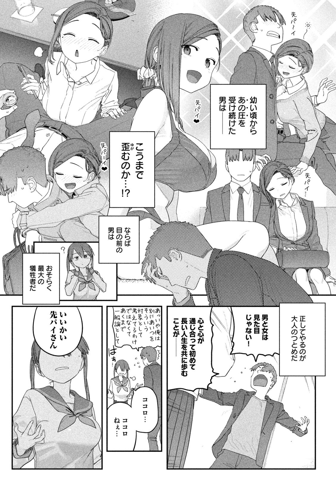 Getsuyoubi no Tawawa Chapter 150 7ページ