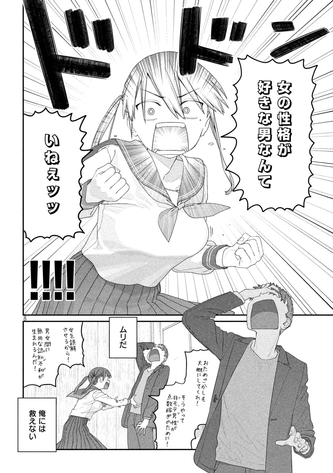 Getsuyoubi no Tawawa Chapter 150 8ページ