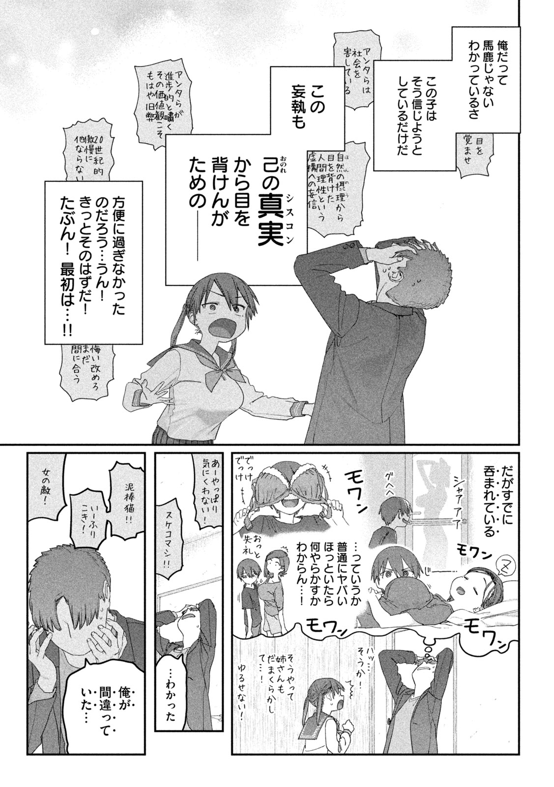 Getsuyoubi no Tawawa Chapter 150 9ページ