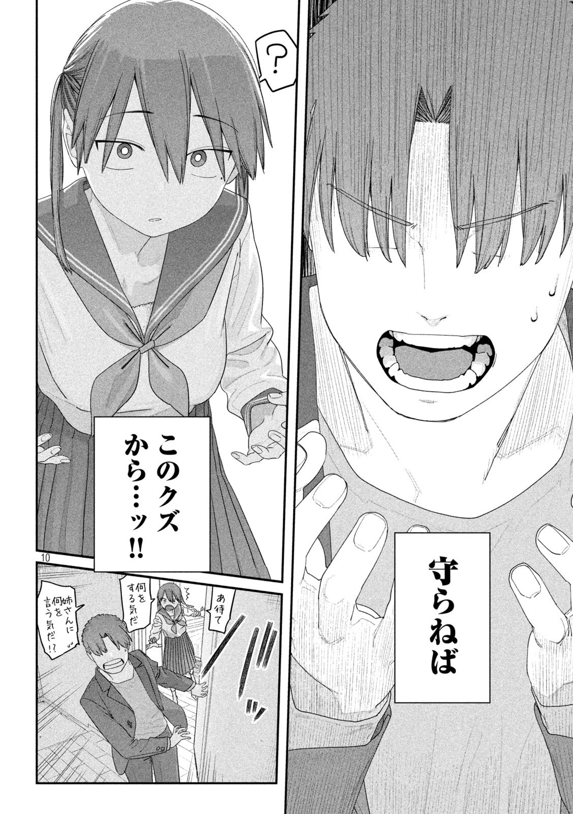 Getsuyoubi no Tawawa Chapter 150 10ページ