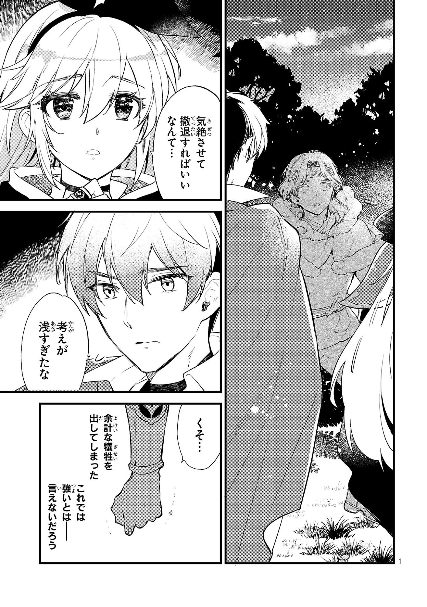 Isekai Cheat Warrior & Wizard Chapter 34 1ページ