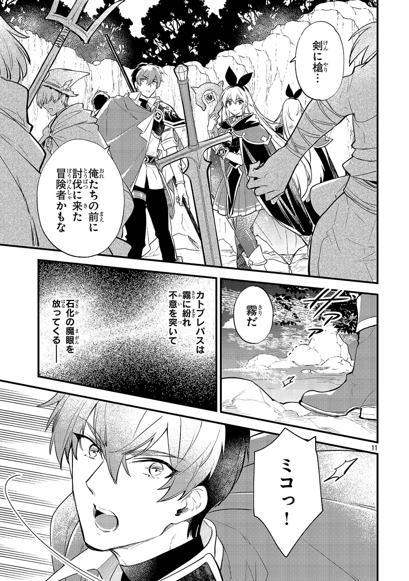 Isekai Cheat Warrior & Wizard Chapter 34 11ページ