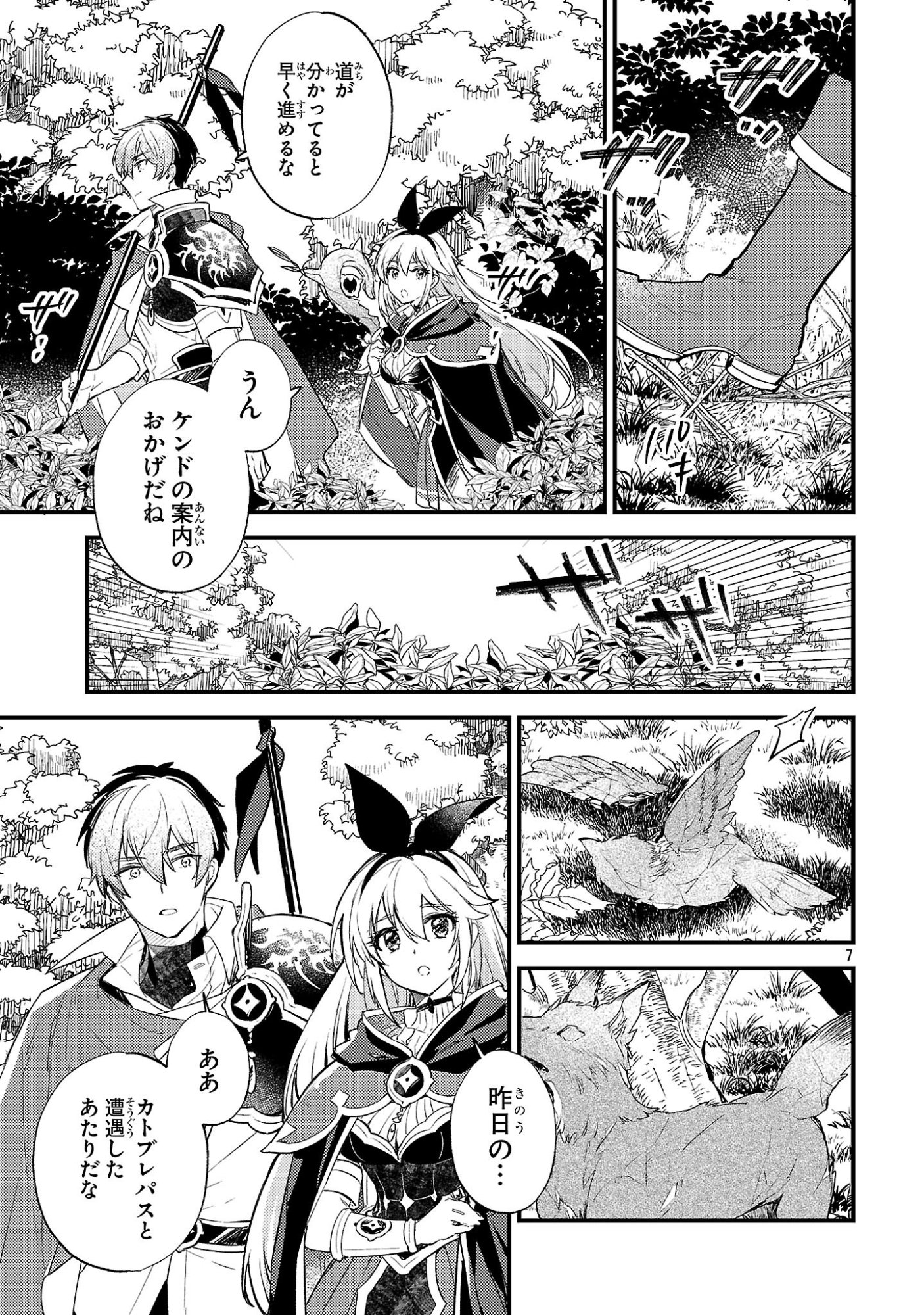 Isekai Cheat Warrior & Wizard Chapter 34 7ページ