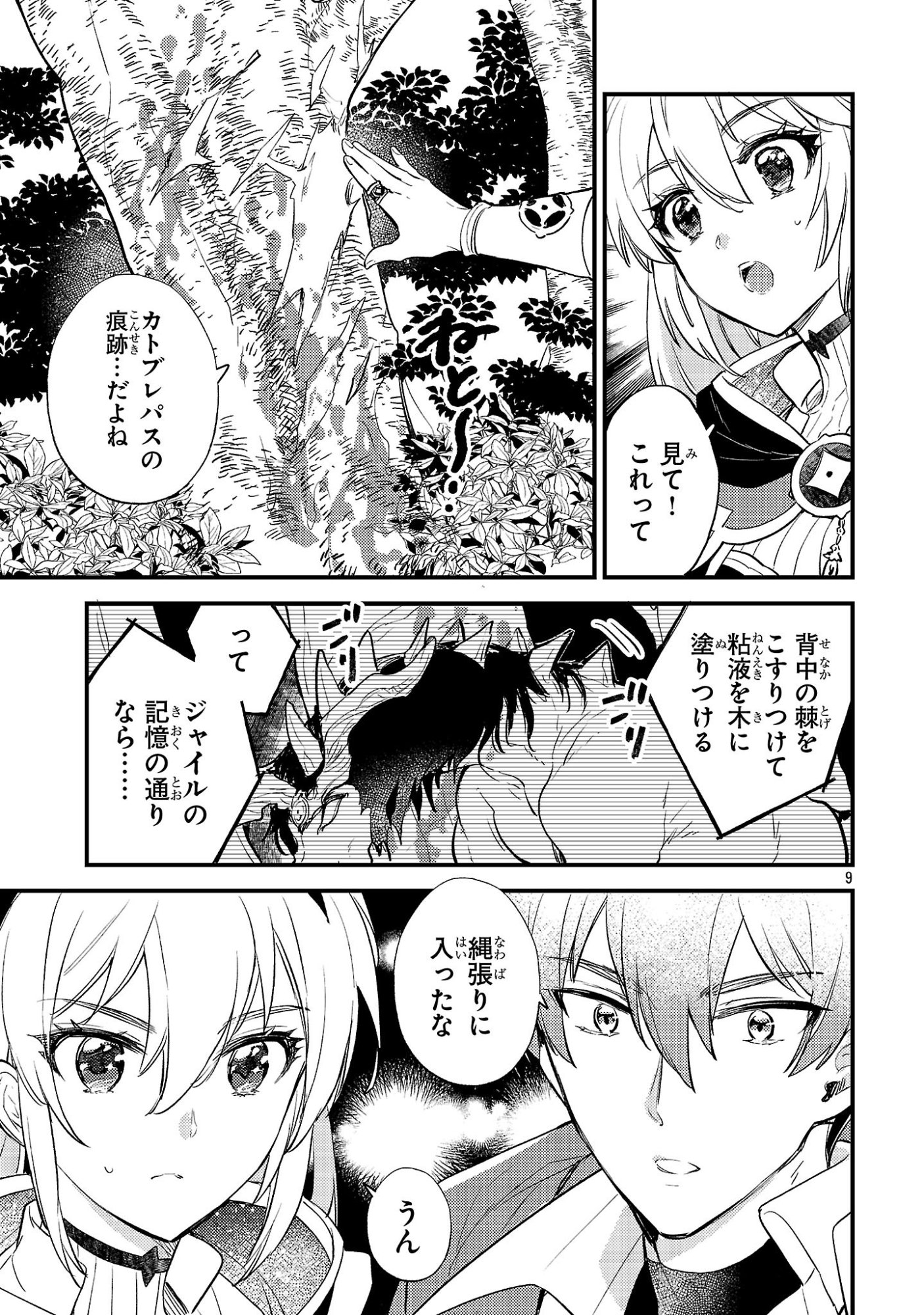 Isekai Cheat Warrior & Wizard Chapter 34 9ページ