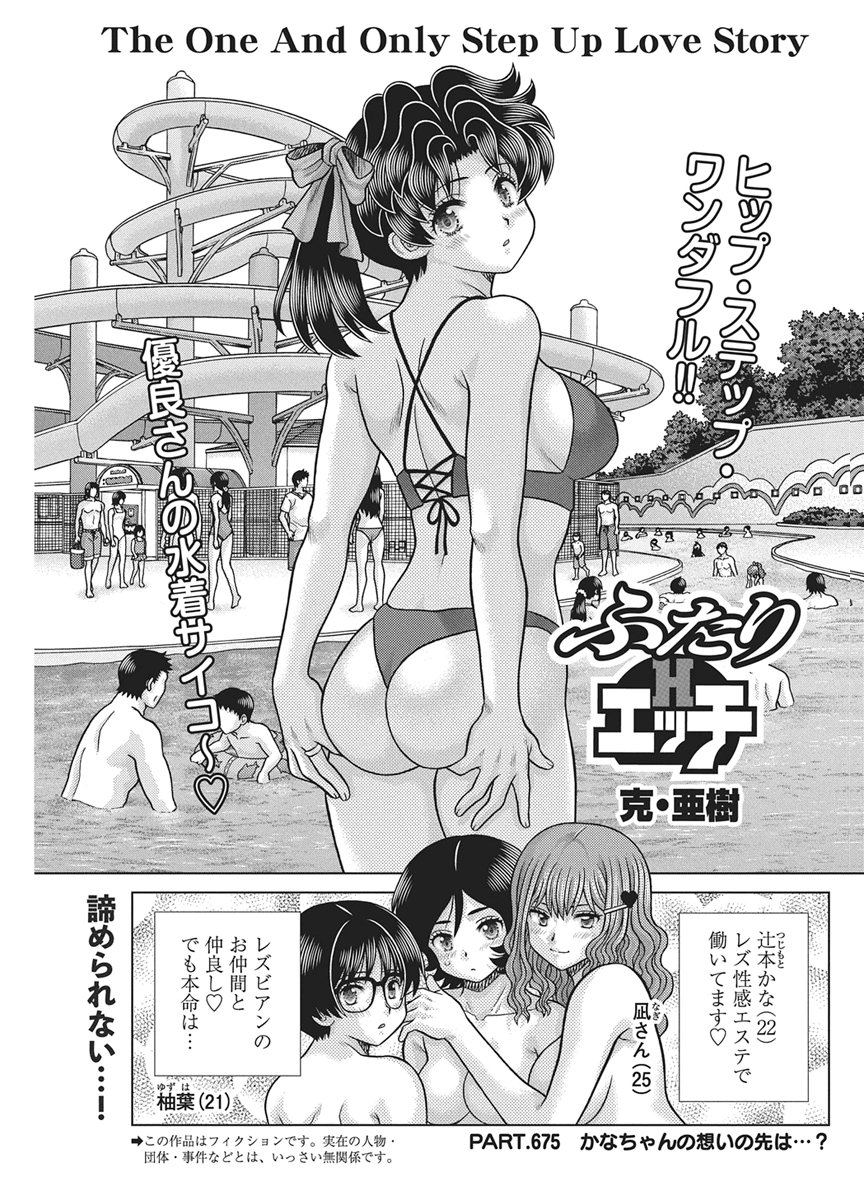 Futari Ecchi Chapter 675 1ページ