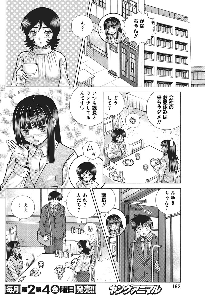 Futari Ecchi Chapter 675 2ページ