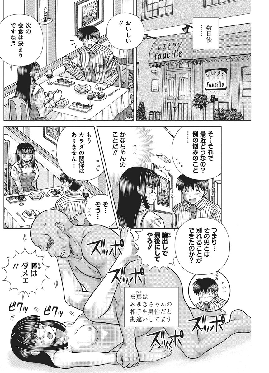Futari Ecchi Chapter 675 12ページ