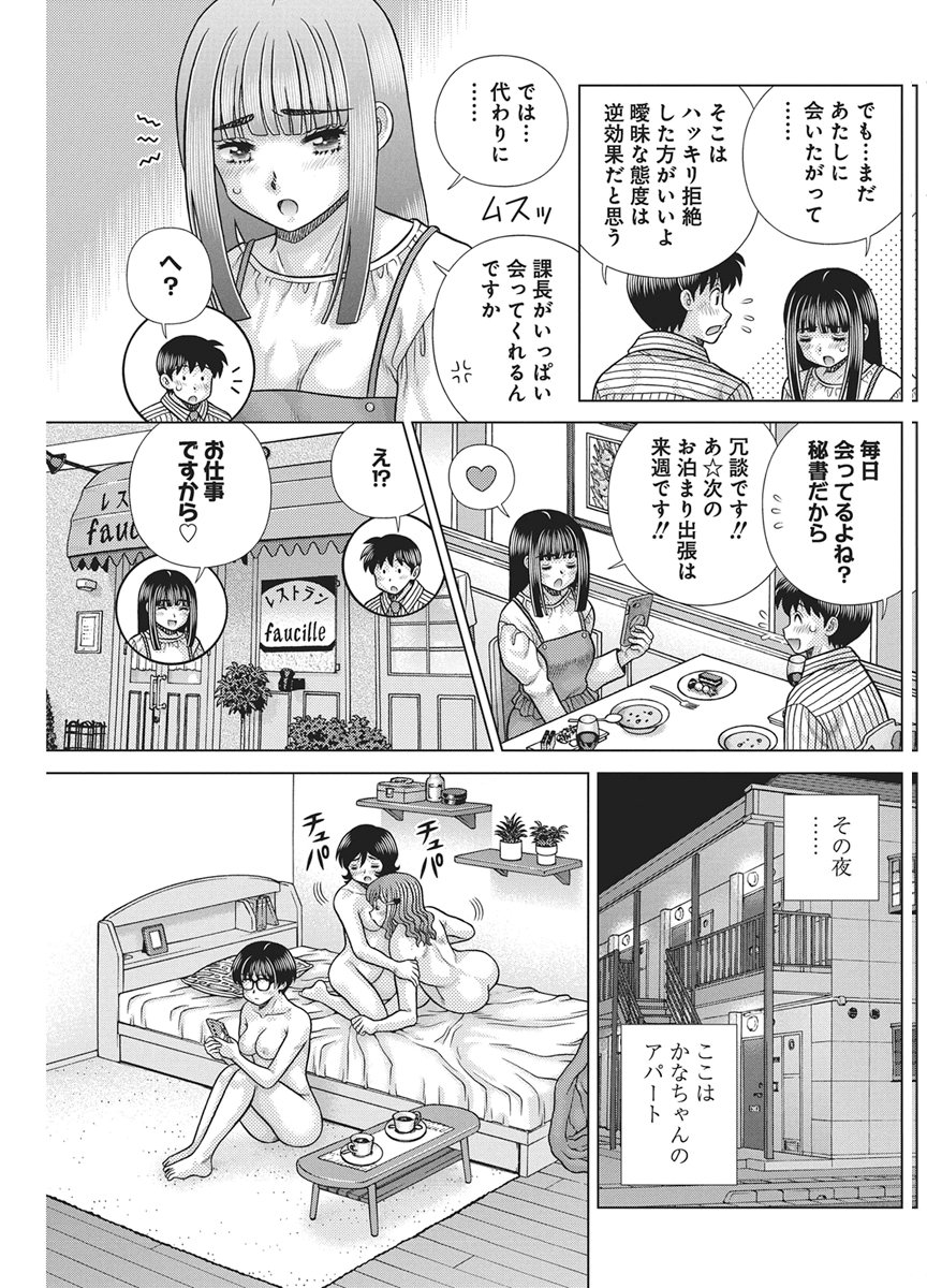 Futari Ecchi Chapter 675 13ページ