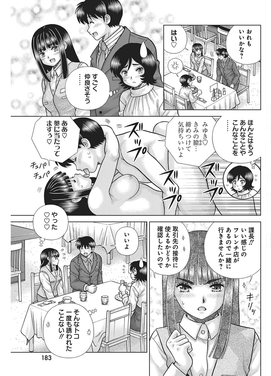 Futari Ecchi Chapter 675 3ページ