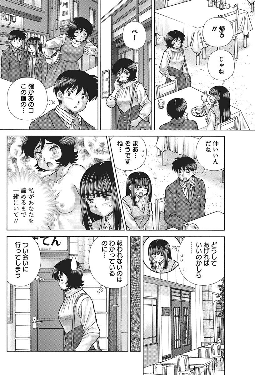 Futari Ecchi Chapter 675 4ページ