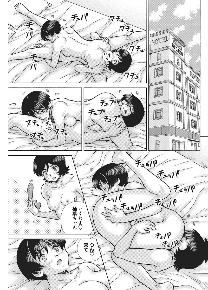 Futari Ecchi Chapter 675 7ページ