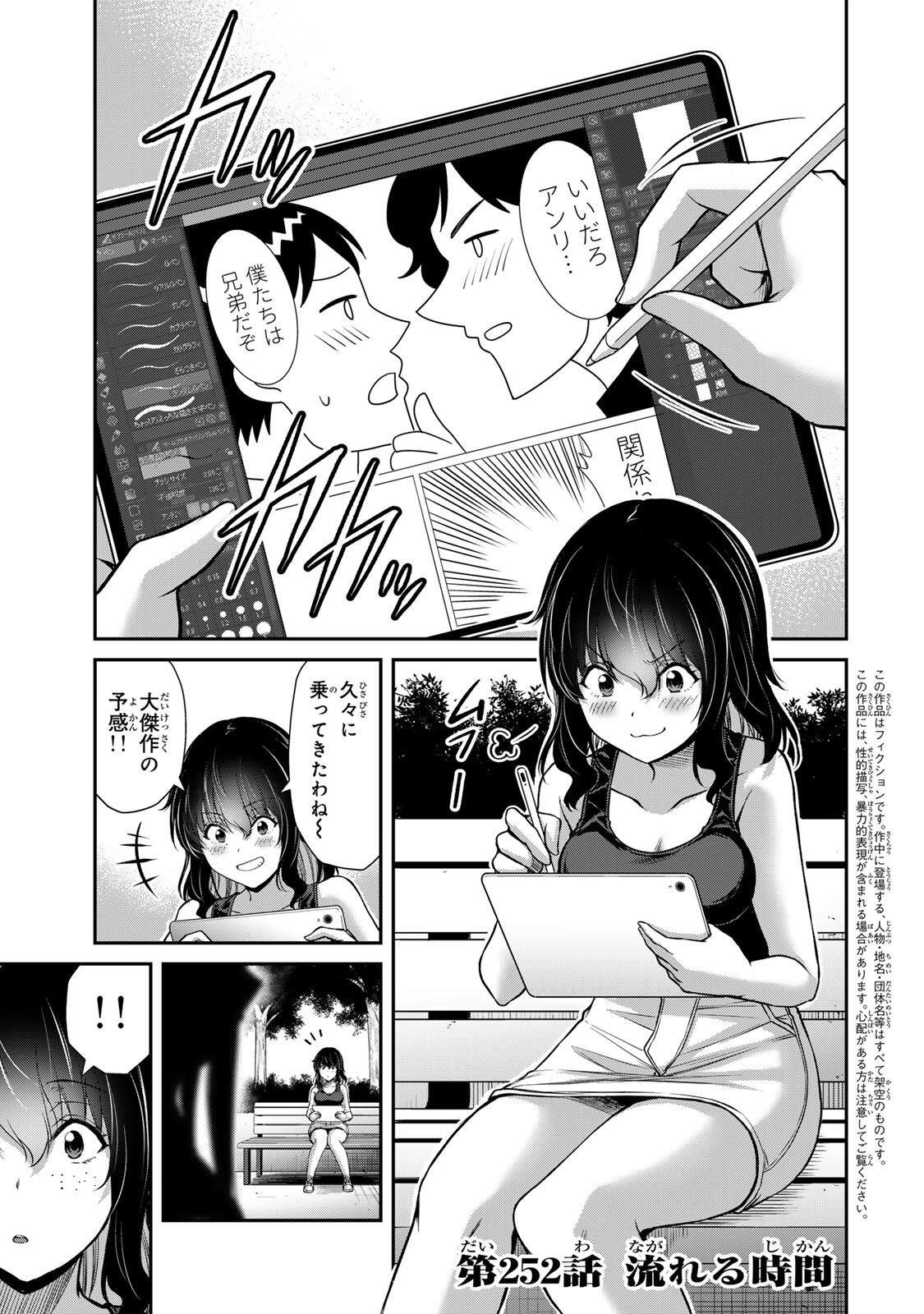 Guilty Circle Chapter 252 1ページ