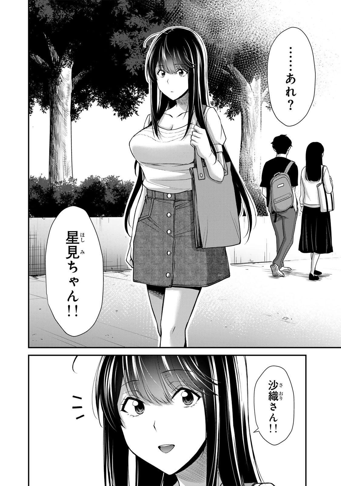 Guilty Circle Chapter 252 2ページ