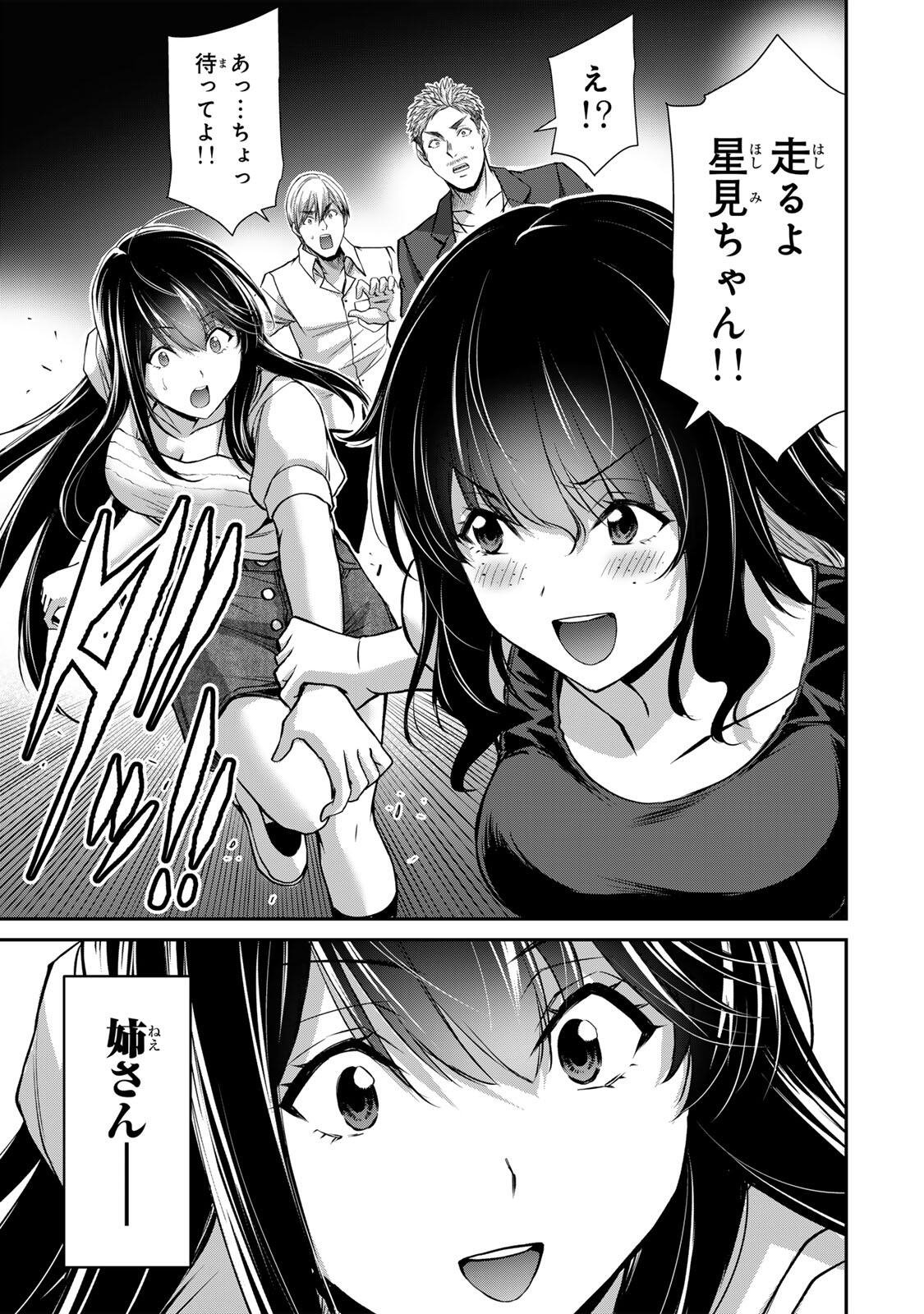 Guilty Circle Chapter 252 11ページ