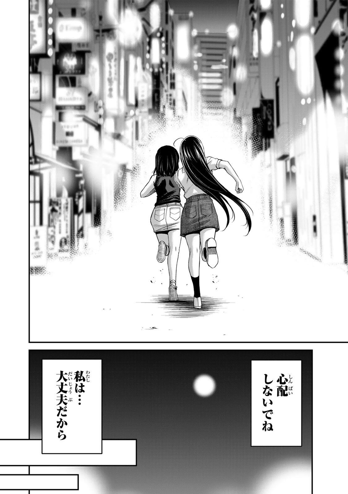 Guilty Circle Chapter 252 12ページ