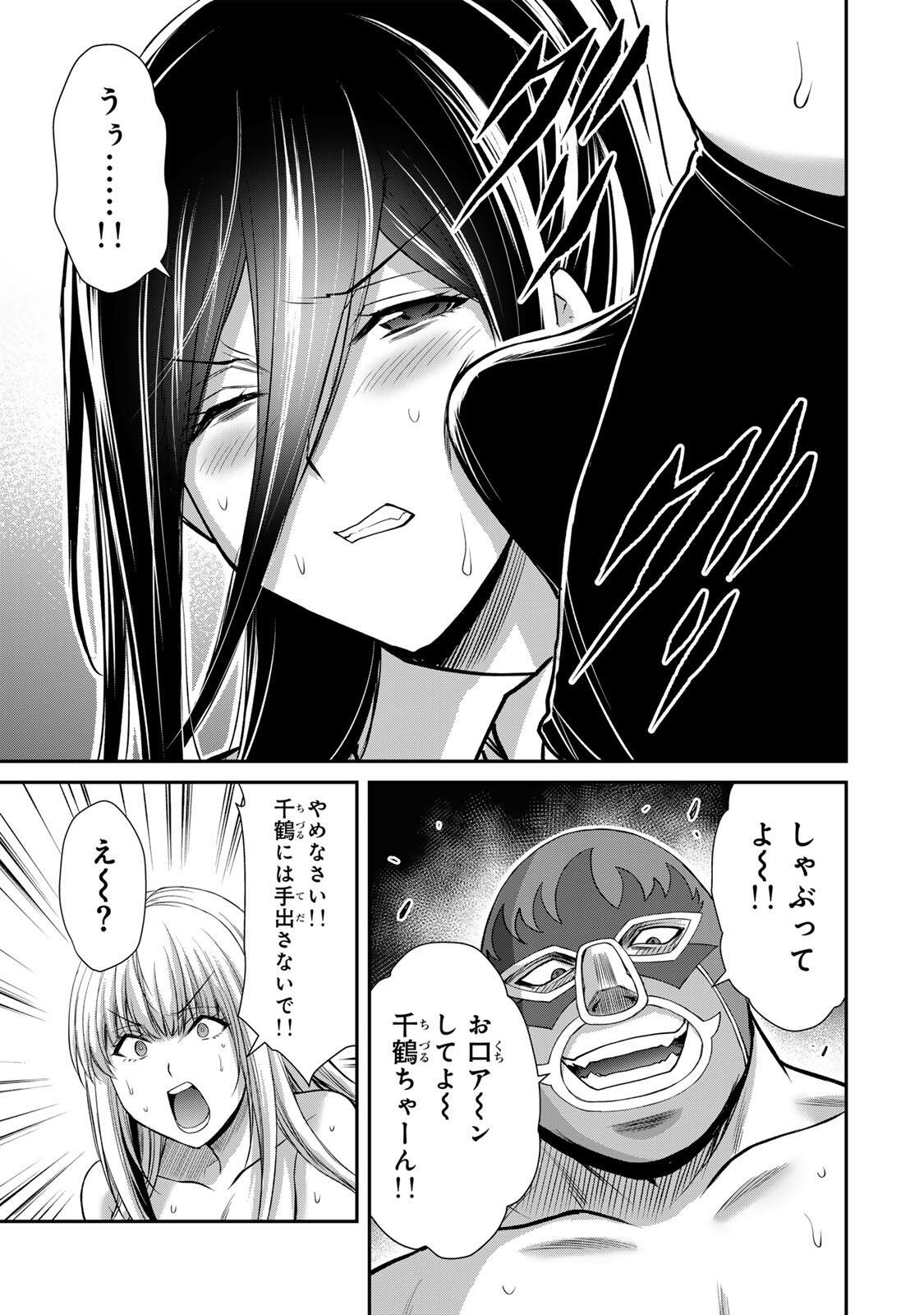 Guilty Circle Chapter 252 13ページ