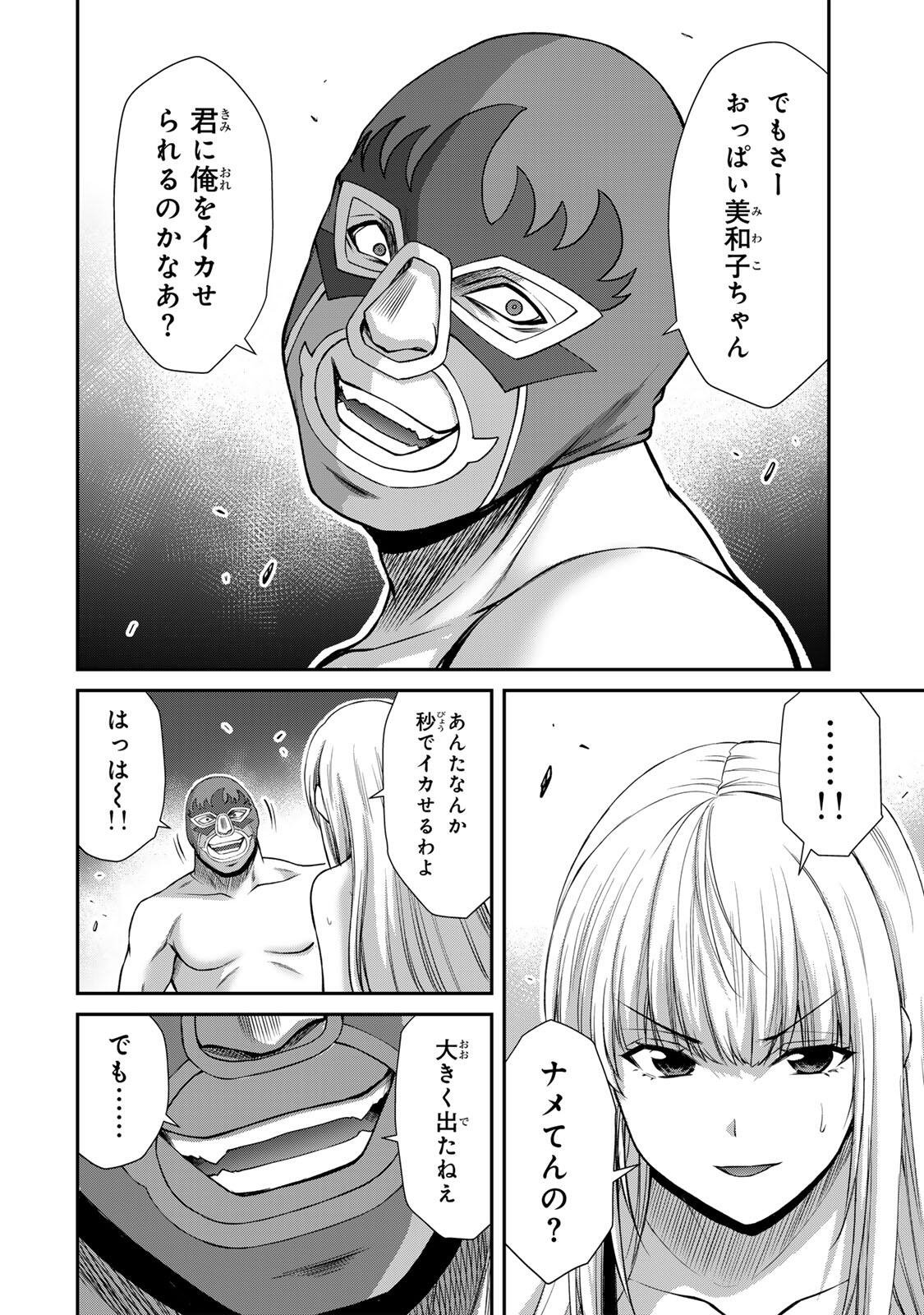 Guilty Circle Chapter 252 14ページ
