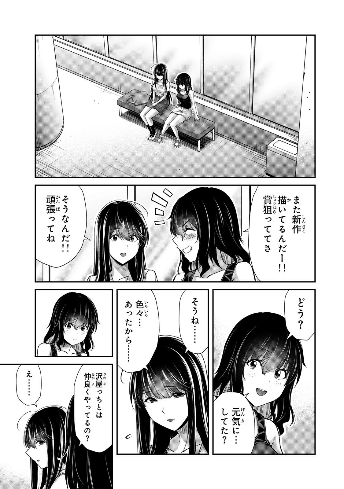 Guilty Circle Chapter 252 3ページ